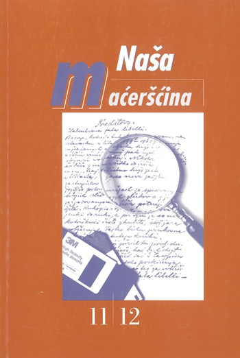 Naša maćeršćina 11/12